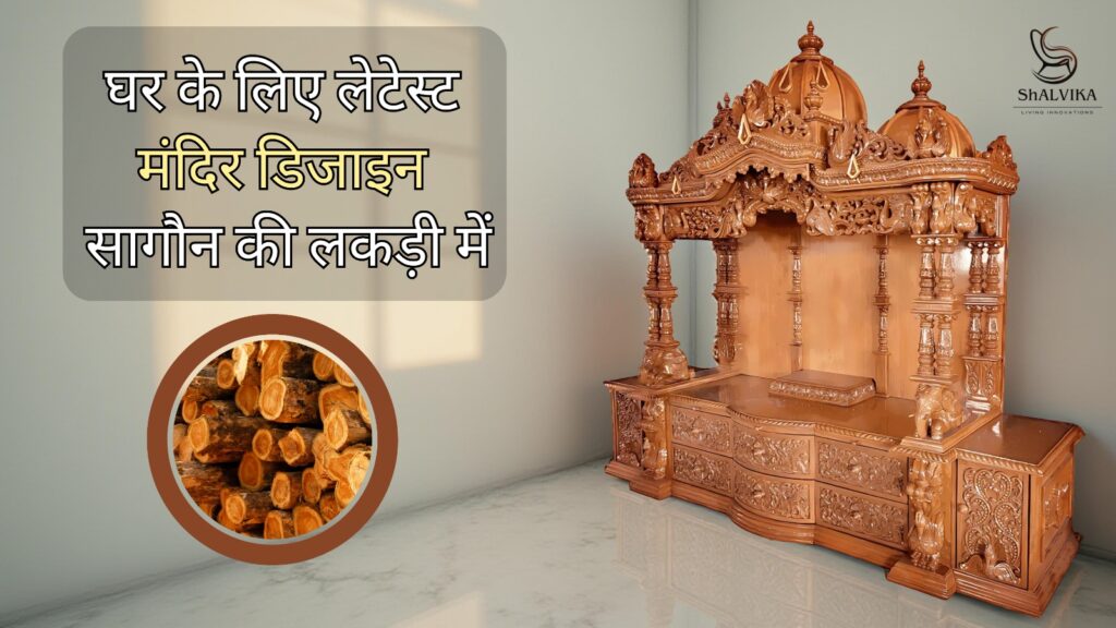 मंदिर डिजाइन