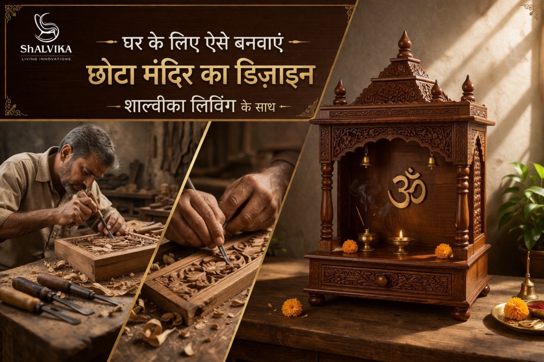 घर के लिए ऐसे बनवाएं छोटा मंदिर का डिज़ाइन